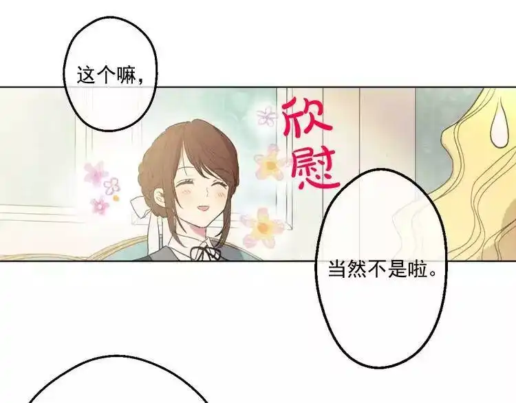 某天成为公主_h 第43话 伊尔的礼物 第70页