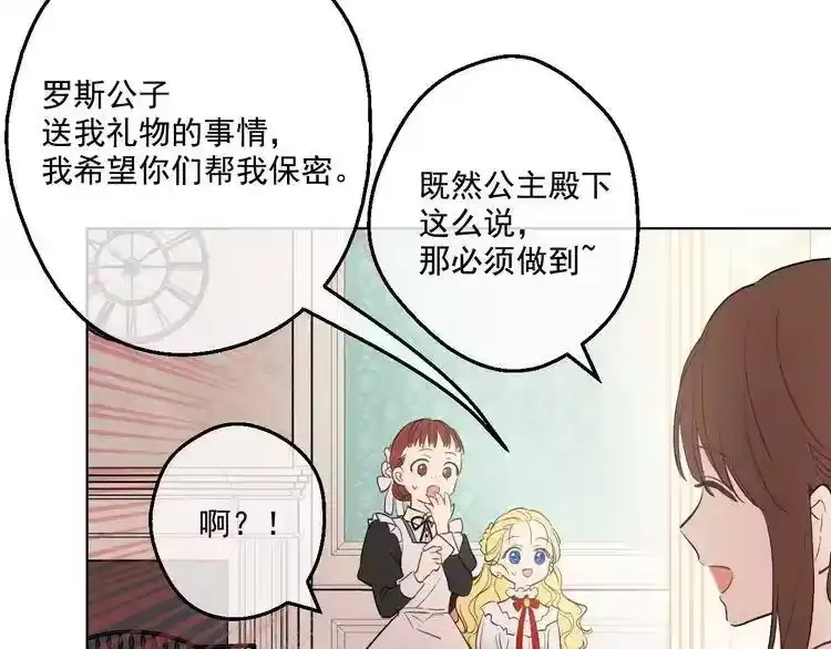 某天成为公主_h 第43话 伊尔的礼物 第71页