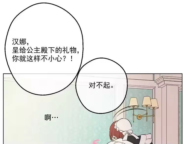 某天成为公主_h 第43话 伊尔的礼物 第74页