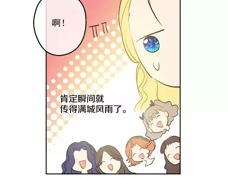某天成为公主_h 第43话 伊尔的礼物 第76页