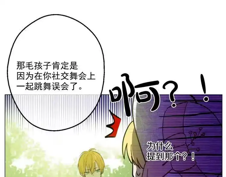 某天成为公主_h 第43话 伊尔的礼物 第89页
