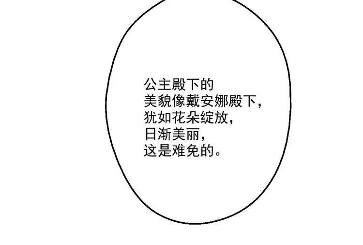 某天成为公主_h 第43话 伊尔的礼物 第94页