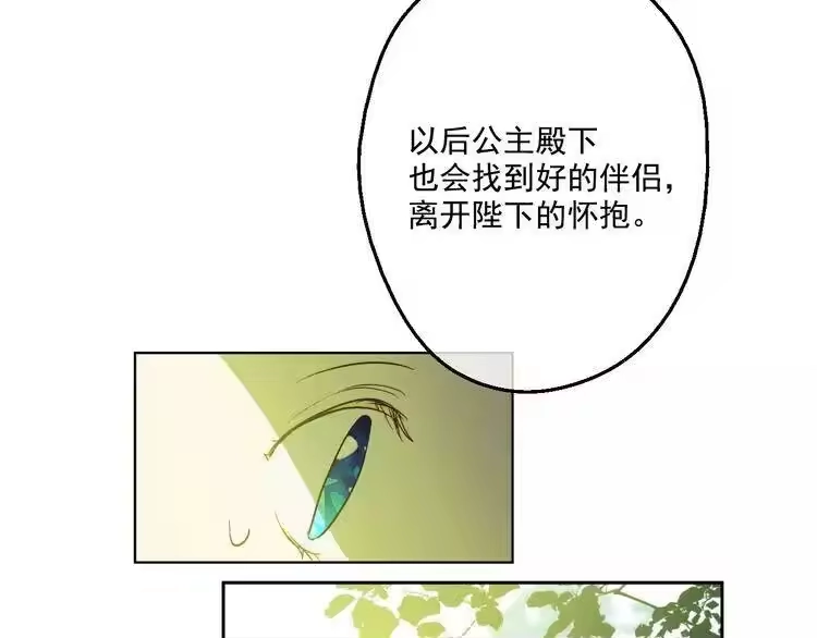 某天成为公主_h 第43话 伊尔的礼物 第97页