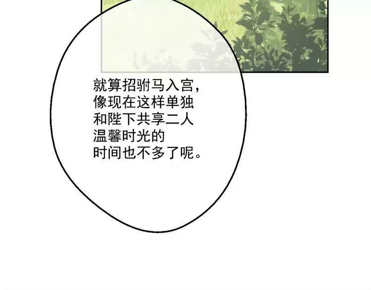 某天成为公主_h 第43话 伊尔的礼物 第99页