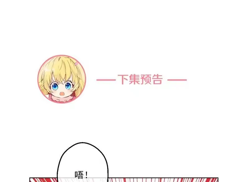 某天成为公主_h 第44话 萌公主的愿望 第118页
