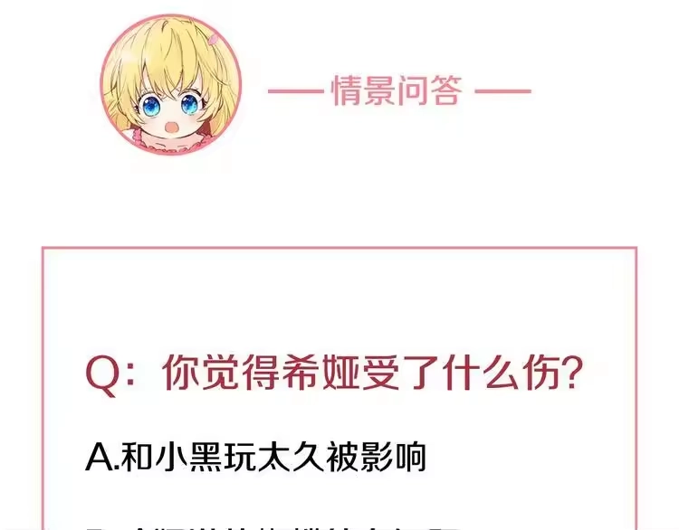 某天成为公主_h 第44话 萌公主的愿望 第124页