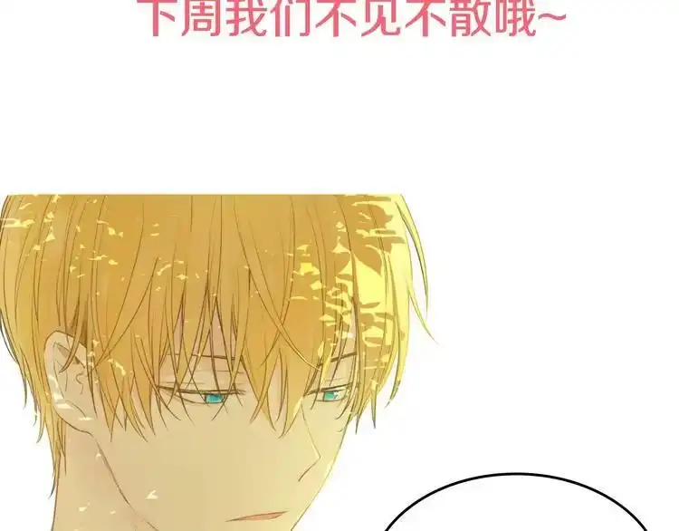 某天成为公主_h 第44话 萌公主的愿望 第126页