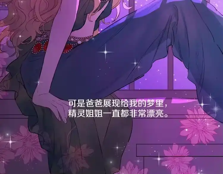 某天成为公主_h 第44话 萌公主的愿望 第31页