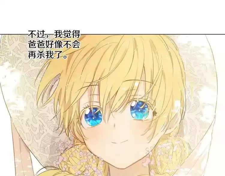 某天成为公主_h 第44话 萌公主的愿望 第36页