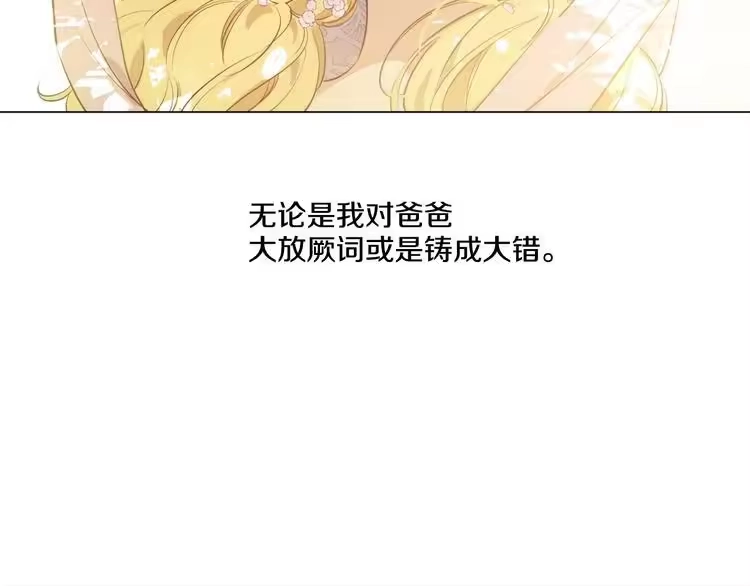 某天成为公主_h 第44话 萌公主的愿望 第37页