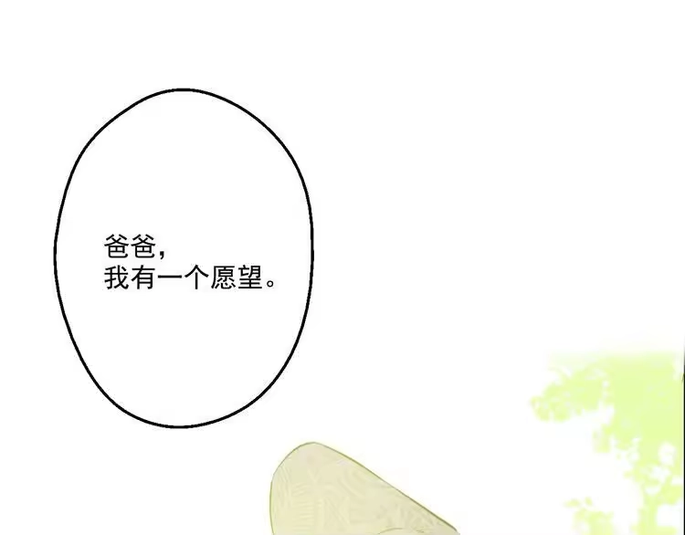 某天成为公主_h 第44话 萌公主的愿望 第38页