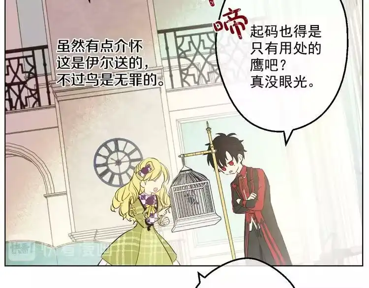某天成为公主_h 第44话 萌公主的愿望 第51页