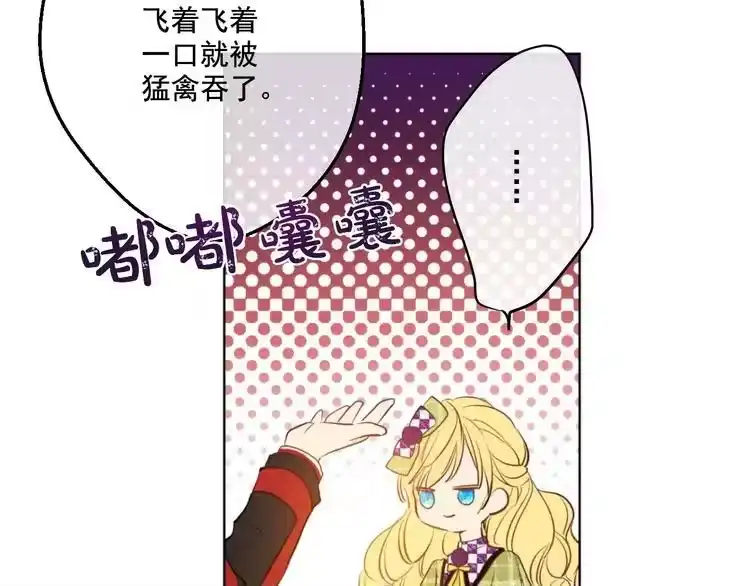 某天成为公主_h 第44话 萌公主的愿望 第53页