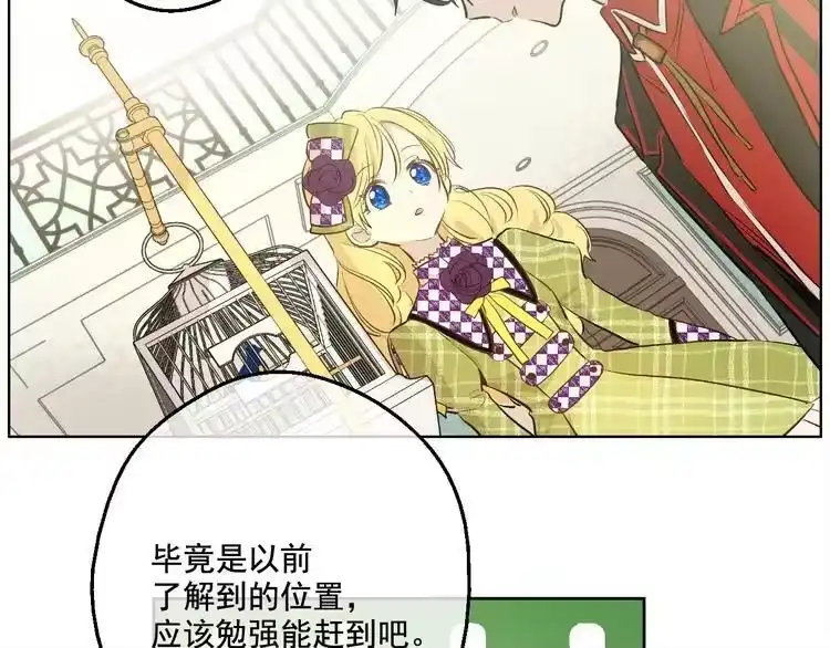 某天成为公主_h 第44话 萌公主的愿望 第57页