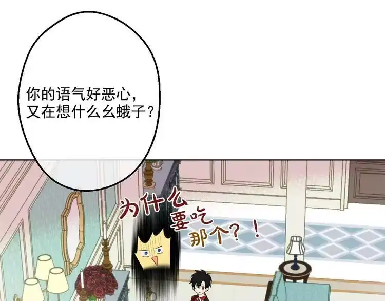 某天成为公主_h 第44话 萌公主的愿望 第68页