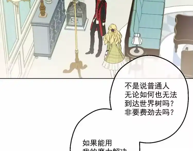 某天成为公主_h 第44话 萌公主的愿望 第69页