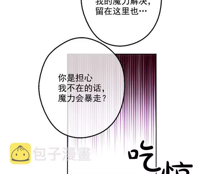 某天成为公主_h 第44话 萌公主的愿望 第70页