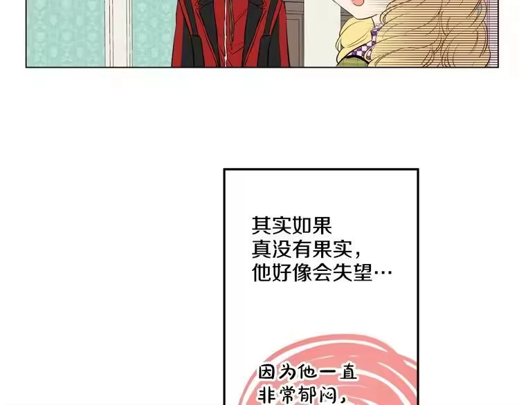 某天成为公主_h 第44话 萌公主的愿望 第81页