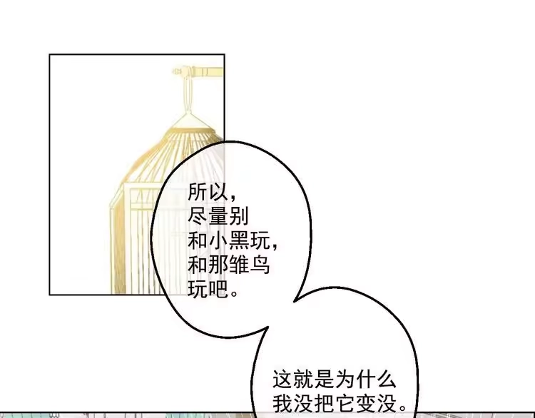 某天成为公主_h 第44话 萌公主的愿望 第87页