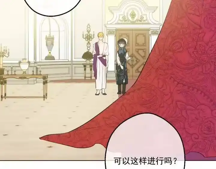 某天成为公主_h 第45话 崩溃的魔力 第105页