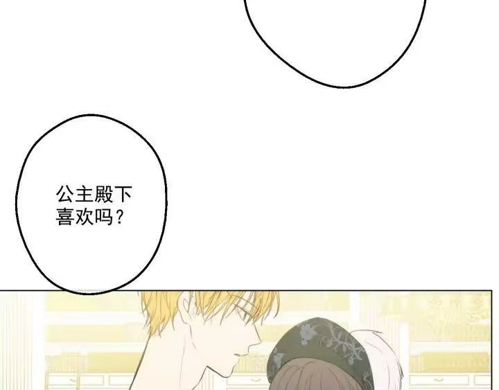 某天成为公主_h 第45话 崩溃的魔力 第106页