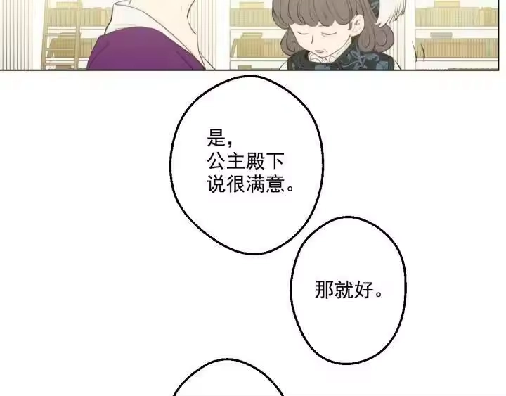 某天成为公主_h 第45话 崩溃的魔力 第107页