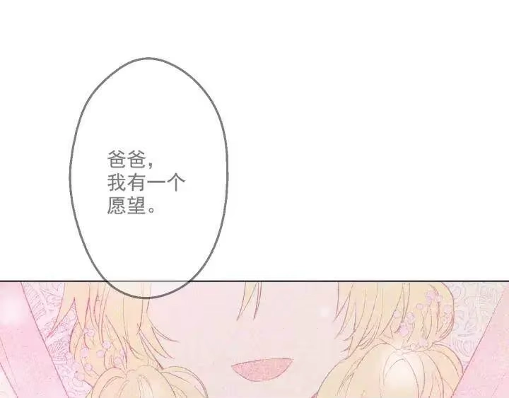某天成为公主_h 第45话 崩溃的魔力 第119页
