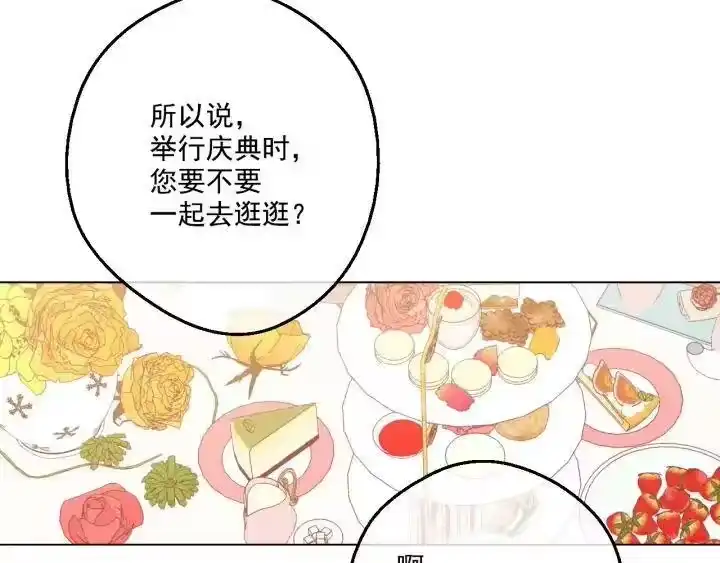 某天成为公主_h 第45话 崩溃的魔力 第13页