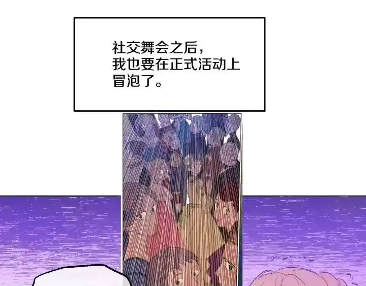 某天成为公主_h 第45话 崩溃的魔力 第16页