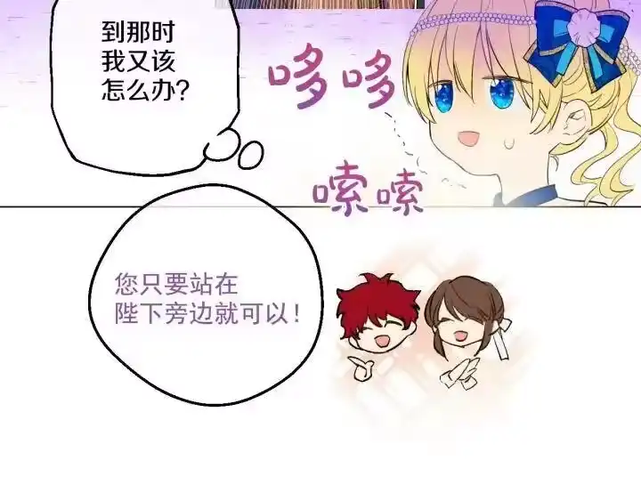 某天成为公主_h 第45话 崩溃的魔力 第17页