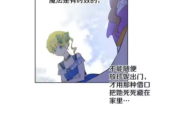 某天成为公主_h 第45话 崩溃的魔力 第24页