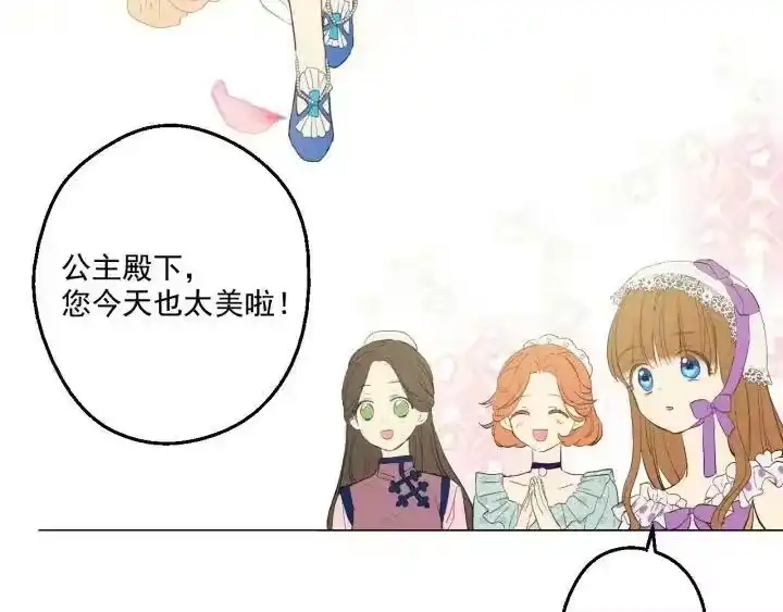 某天成为公主_h 第45话 崩溃的魔力 第3页