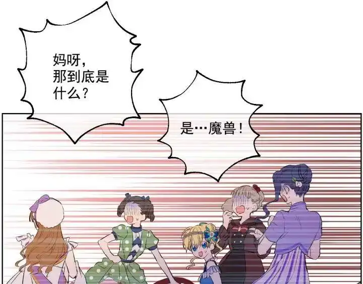 某天成为公主_h 第45话 崩溃的魔力 第35页