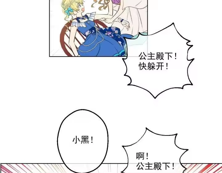 某天成为公主_h 第45话 崩溃的魔力 第37页