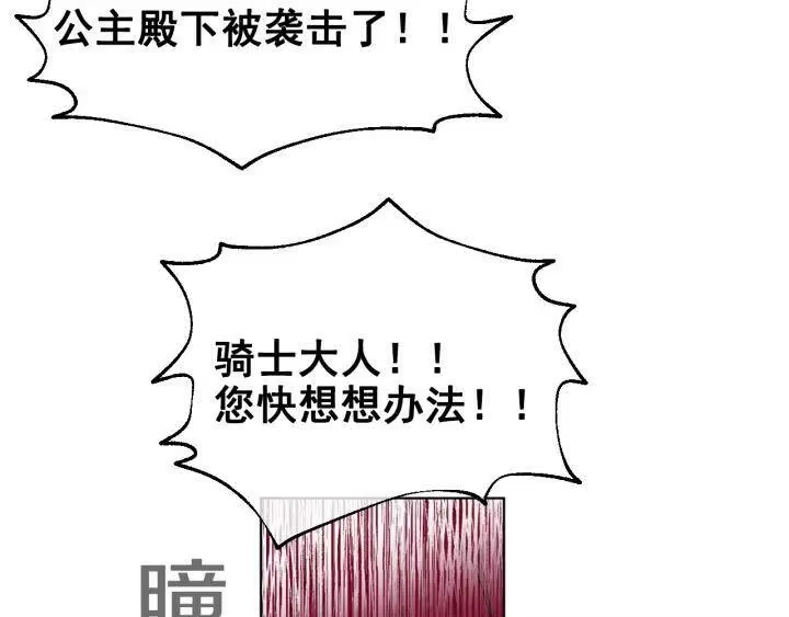 某天成为公主_h 第45话 崩溃的魔力 第42页