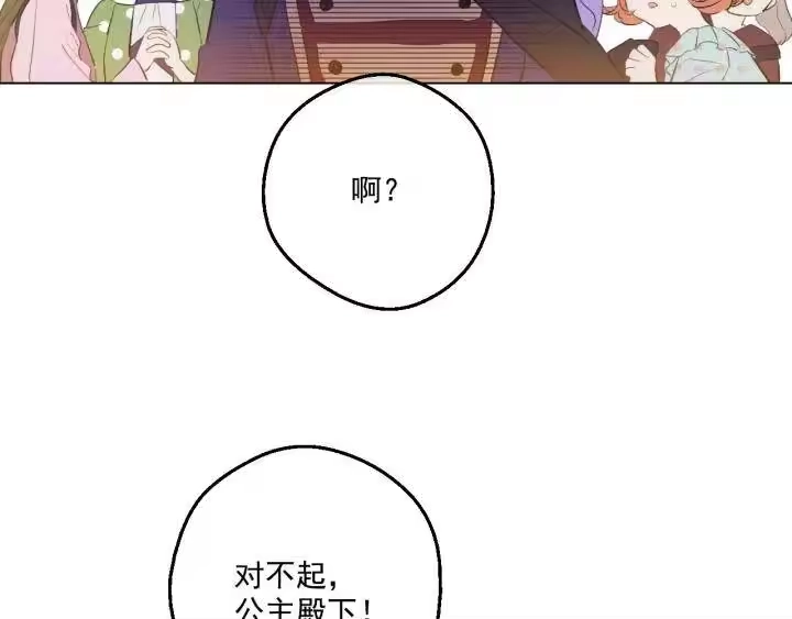 某天成为公主_h 第45话 崩溃的魔力 第51页