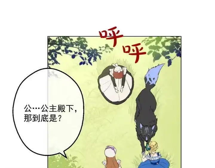 某天成为公主_h 第45话 崩溃的魔力 第55页