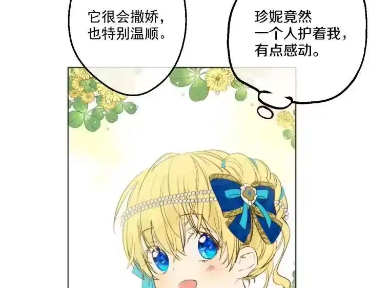 某天成为公主_h 第45话 崩溃的魔力 第57页