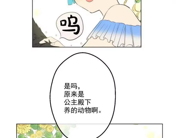 某天成为公主_h 第45话 崩溃的魔力 第58页