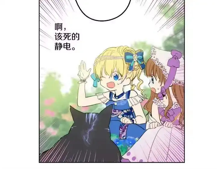 某天成为公主_h 第45话 崩溃的魔力 第70页