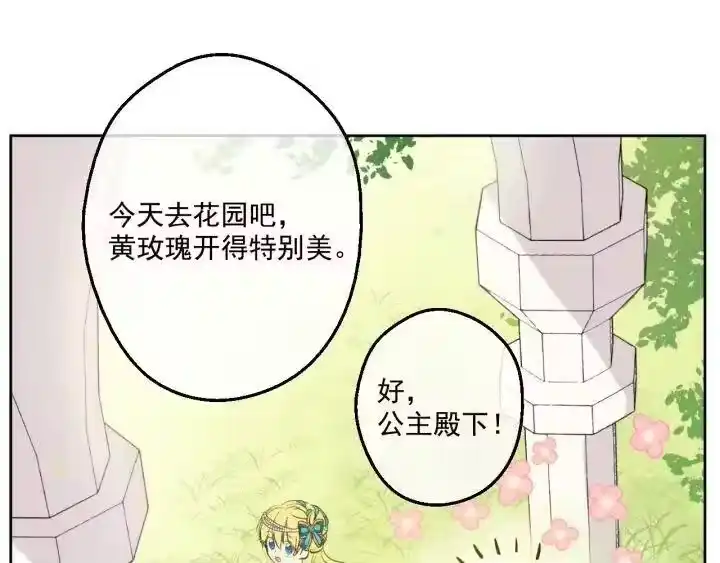 某天成为公主_h 第45话 崩溃的魔力 第8页