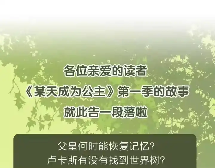 某天成为公主_h 第一季完结篇 父皇忘记了我？ 第101页