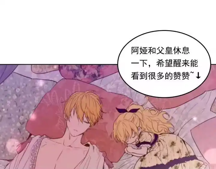 某天成为公主_h 第一季完结篇 父皇忘记了我？ 第106页