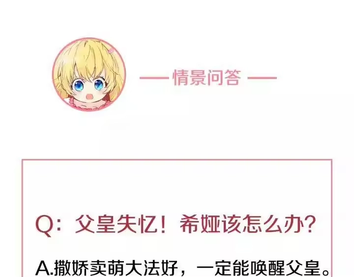 某天成为公主_h 第一季完结篇 父皇忘记了我？ 第99页