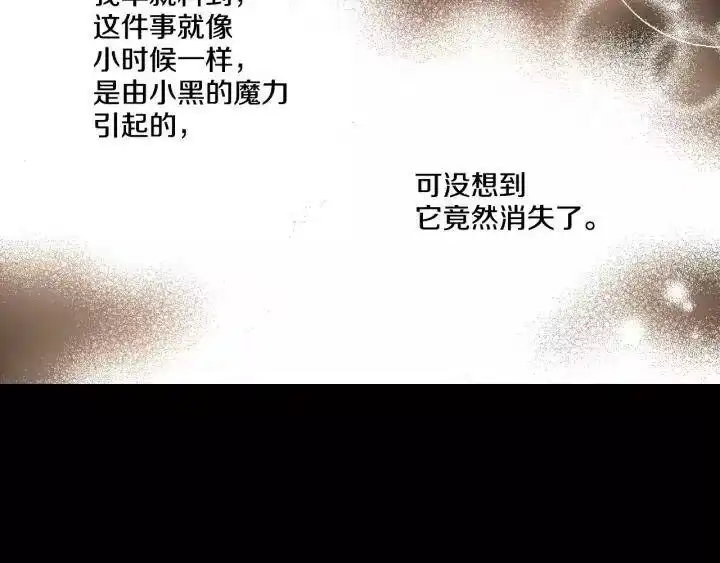 某天成为公主_h 第二季 第1话 邪术 第105页