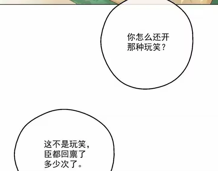 某天成为公主_h 第二季 第1话 邪术 第114页