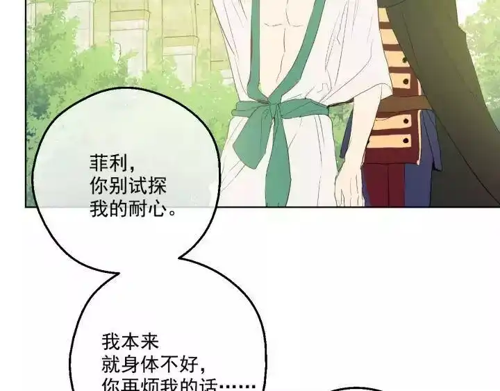 某天成为公主_h 第二季 第1话 邪术 第116页