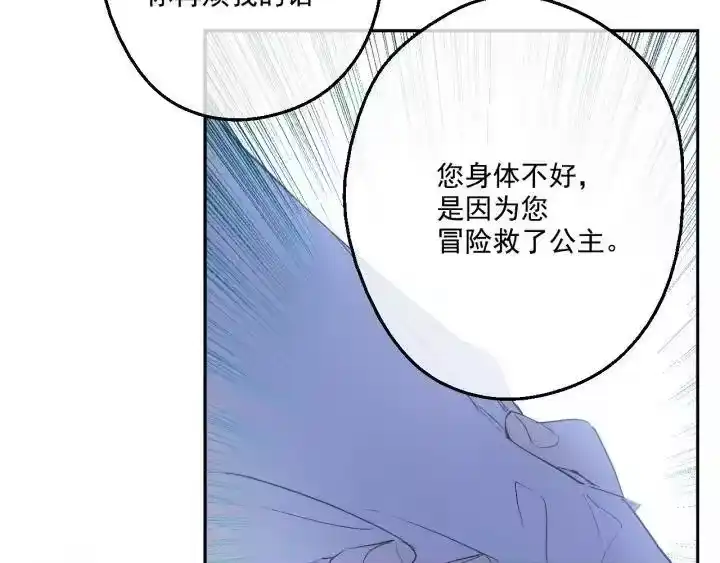 某天成为公主_h 第二季 第1话 邪术 第117页
