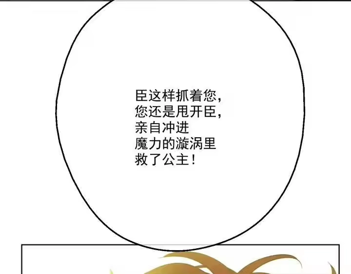 某天成为公主_h 第二季 第1话 邪术 第120页