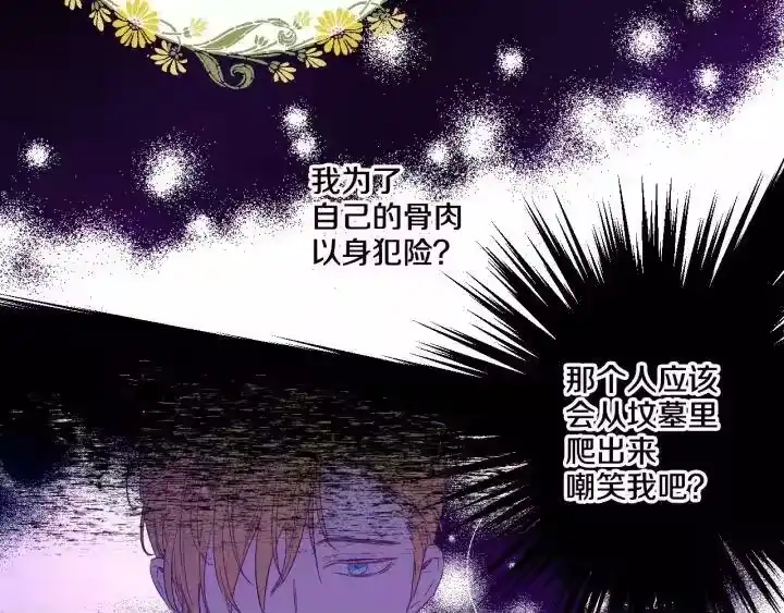 某天成为公主_h 第二季 第1话 邪术 第128页